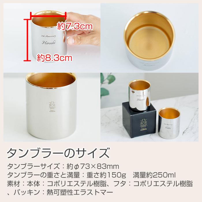 名入れ　ペアタンブラー　ギフト　プレゼント　金婚式 お祝い 名入れ 金の贅 至福ペアタンブラー 250ml 内面24金メッキ ステンレスW構造 MADE IN TSUBAME Laser | 名入れギフトKARIN | 10