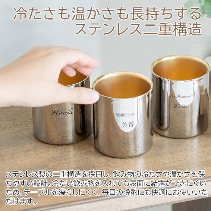 名入れ　ペアタンブラー　ギフト　プレゼント　金婚式 お祝い 名入れ 金の贅 至福ペアタンブラー 250ml 内面24金メッキ ステンレスW構造 MADE IN TSUBAME Laser | 名入れギフトKARIN | 03