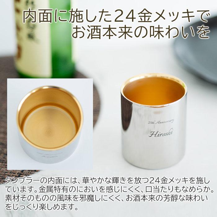 名入れ　ペアタンブラー　ギフト　プレゼント　金婚式 お祝い 名入れ 金の贅 至福ペアタンブラー 250ml 内面24金メッキ ステンレスW構造 MADE IN TSUBAME Laser | 名入れギフトKARIN | 04