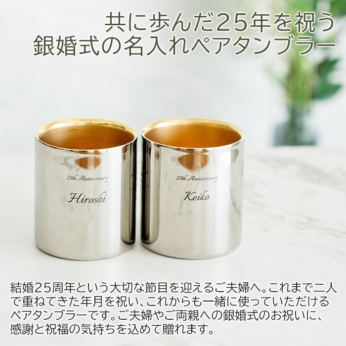名入れ　ペアタンブラー　ギフト　プレゼント　銀婚式 お祝い 名入れ 金の贅 至福ペアタンブラー 250ml 内面24金メッキ ステンレスW構造 MADE IN TSUBAME Laser | 名入れギフトKARIN | 01