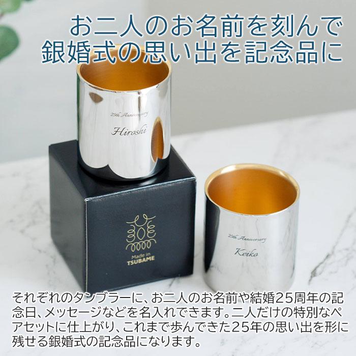 名入れ　ペアタンブラー　ギフト　プレゼント　銀婚式 お祝い 名入れ 金の贅 至福ペアタンブラー 250ml 内面24金メッキ ステンレスW構造 MADE IN TSUBAME Laser | 名入れギフトKARIN | 02