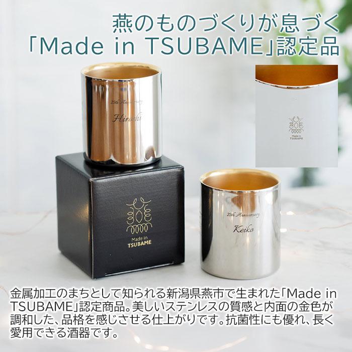 名入れ　ペアタンブラー　ギフト　プレゼント　銀婚式 お祝い 名入れ 金の贅 至福ペアタンブラー 250ml 内面24金メッキ ステンレスW構造 MADE IN TSUBAME Laser | 名入れギフトKARIN | 06