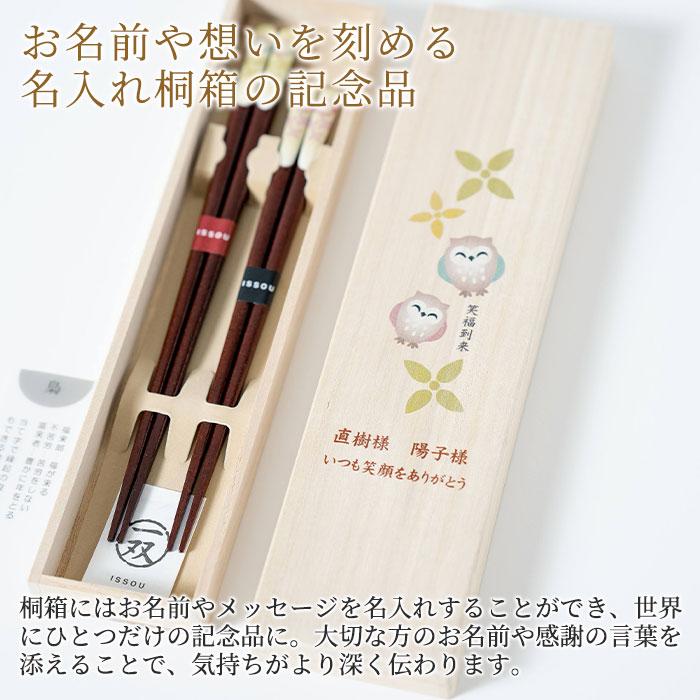 名入れギフトKARIN 名入れ 夫婦箸 箸 ペア 木箱入り プレゼント ギフト