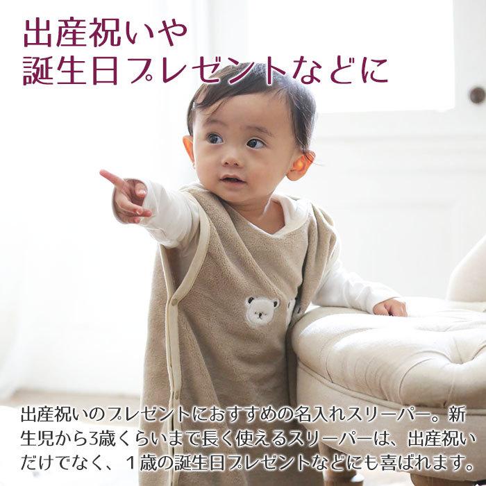 名入れ プレゼント ギフト　スリーパー　おくるみ　出産祝い　1歳誕生日　記念品　名入れ刺繍入り くまボアスリーパー ブラウン | Aenak | 01