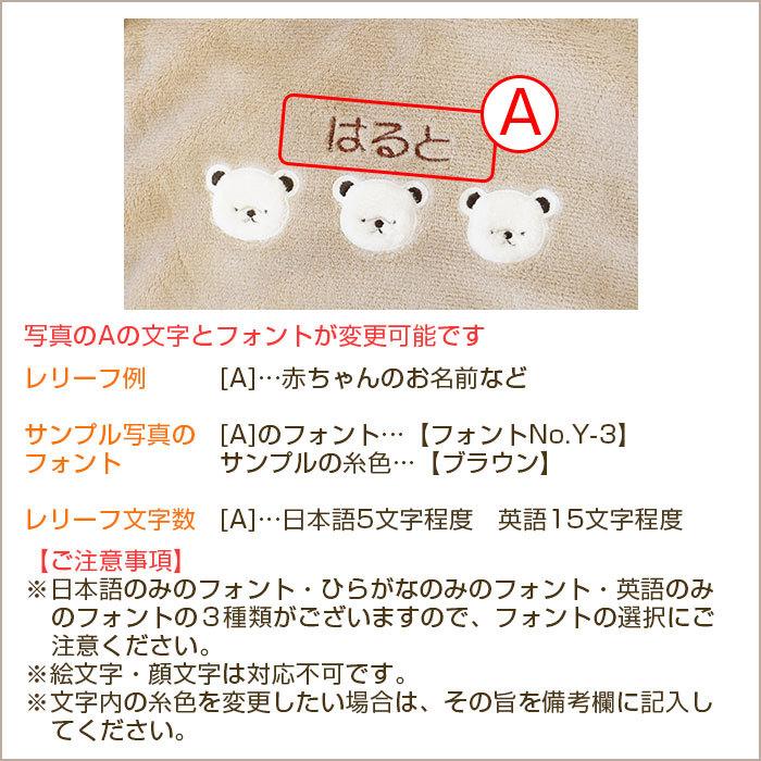 名入れ プレゼント ギフト　スリーパー　おくるみ　出産祝い　1歳誕生日　記念品　名入れ刺繍入り くまボアスリーパー ブラウン | Aenak | 09