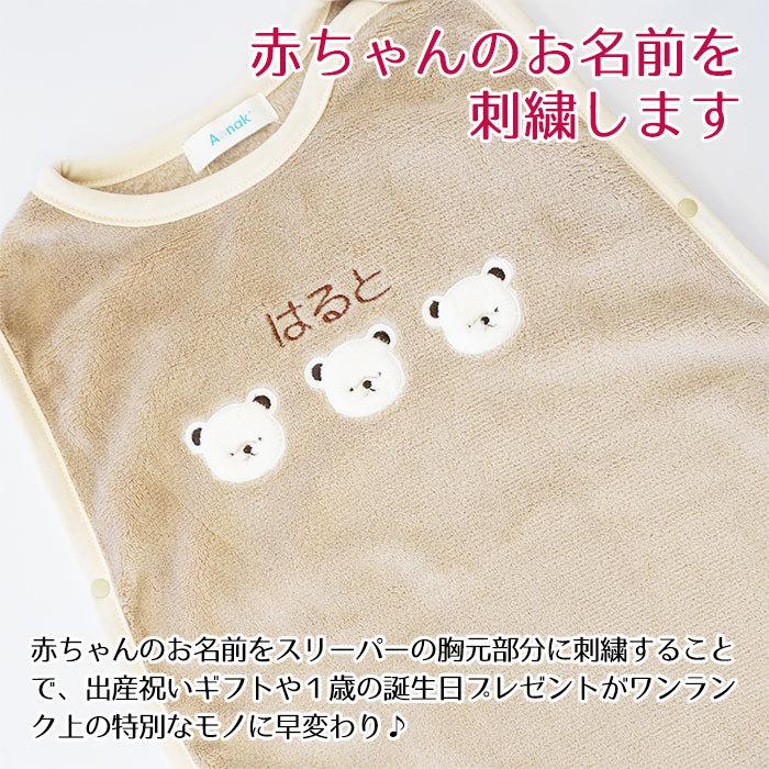 名入れ プレゼント ギフト　スリーパー　おくるみ　出産祝い　1歳誕生日　記念品　名入れ刺繍入り くまボアスリーパー ブラウン | Aenak | 02