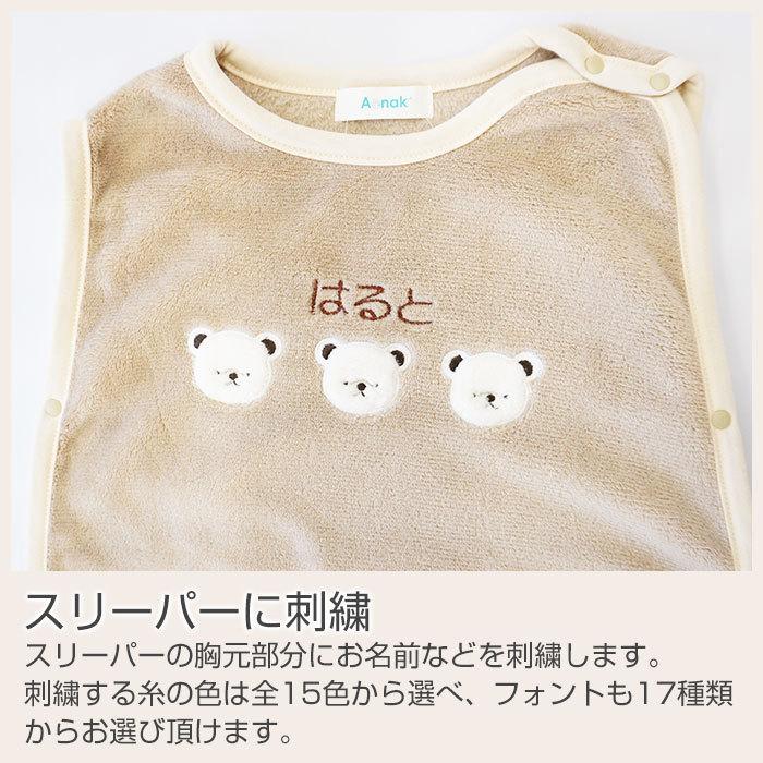 名入れ プレゼント ギフト　スリーパー　おくるみ　出産祝い　1歳誕生日　記念品　名入れ刺繍入り くまボアスリーパー ブラウン | Aenak | 07
