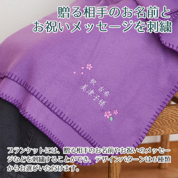 名入れ プレゼント ギフト　ブランケット　ひざ掛け　古希祝い　長寿祝い　記念品　古希祝い　お名前刺繍入り　ブランケット | 名入れギフトKARIN | 03