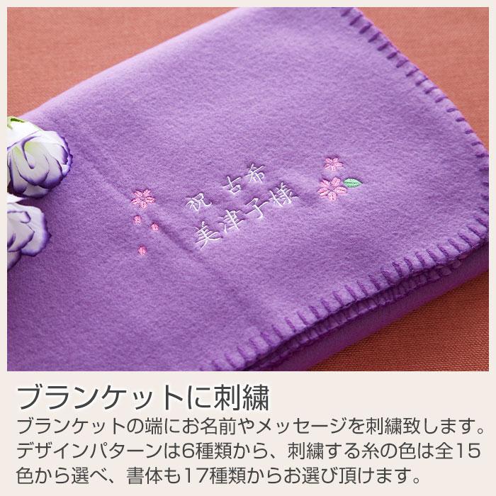 名入れ プレゼント ギフト　ブランケット　ひざ掛け　古希祝い　長寿祝い　記念品　古希祝い　お名前刺繍入り　ブランケット | 名入れギフトKARIN | 08