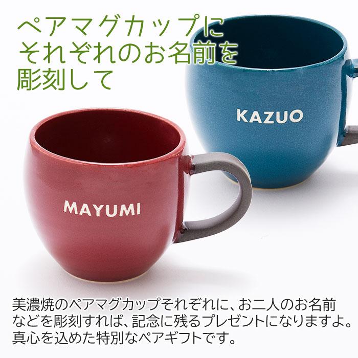 名入れギフトKARIN マグカップ ペア ペアマグ 名入れ プレゼント