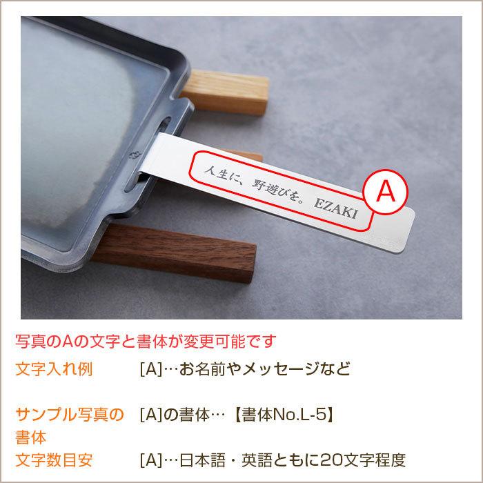 鉄板　極厚鉄板　バーベキュー　ソロキャンプ　名入れ　名前入れ　記念品　プレゼント　ギフト　極厚鉄板 小鉄 6ｍｍ×180×180 (2kg)  ハンドルに名入れ Laser | 名入れギフトKARIN | 09