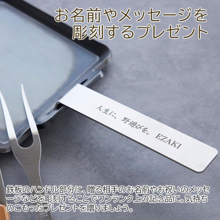 鉄板　極厚鉄板　バーベキュー　キャンプ　グランピング　名入れ　記念品　プレゼント　ギフト　極厚鉄板 小鉄 ハンドルに名入れ 専用バック付き Laser | 名入れギフトKARIN | 02