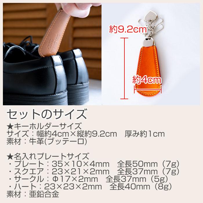 父の日　キーホルダー　靴べら　名入れ　プレゼント　ギフト　名入れプレート付き　靴べらキーホルダー meta | 名入れギフトKARIN | 11