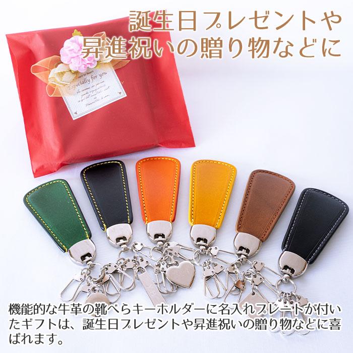 父の日　キーホルダー　靴べら　名入れ　プレゼント　ギフト　名入れプレート付き　靴べらキーホルダー meta | 名入れギフトKARIN | 03