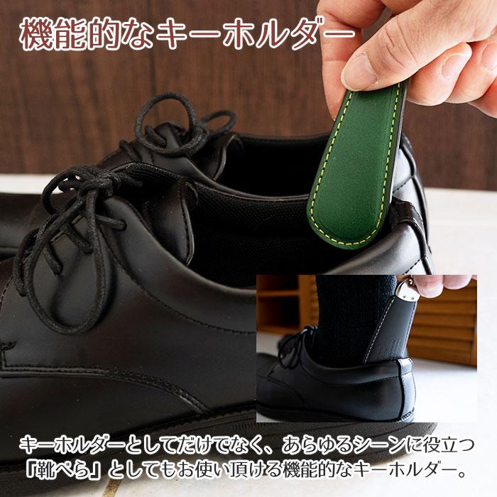 父の日　キーホルダー　靴べら　名入れ　プレゼント　ギフト　名入れプレート付き　靴べらキーホルダー meta | 名入れギフトKARIN | 05