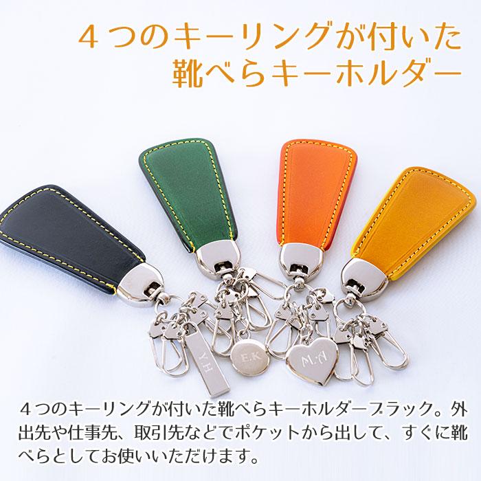 父の日　キーホルダー　靴べら　名入れ　プレゼント　ギフト　名入れプレート付き　靴べらキーホルダー meta | 名入れギフトKARIN | 07
