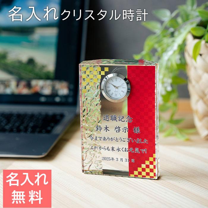 クリスタル時計　時計　名入れ　プレゼント　ギフト　名入れ 時計 ガラス クリスタル プリズム カラープリント KW-15 UV　退職祝い　還暦祝い　記念碑 | 名入れギフトKARIN