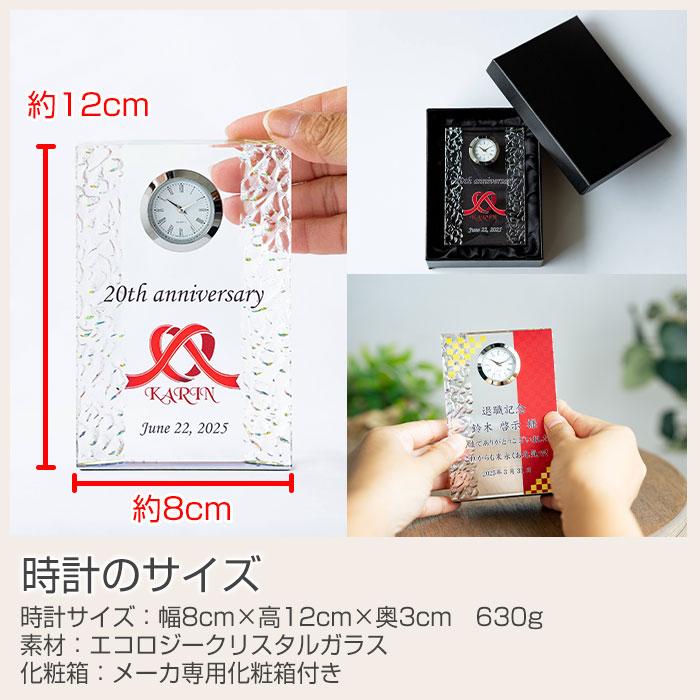 クリスタル時計　時計　名入れ　プレゼント　ギフト　名入れ 時計 ガラス クリスタル プリズム カラープリント KW-15 UV　退職祝い　還暦祝い　記念碑 | 名入れギフトKARIN | 10