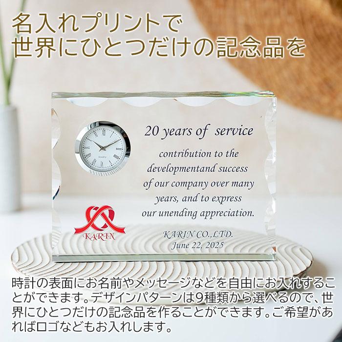クリスタル時計　時計　名入れ　プレゼント　ギフト　名入れ 時計 ガラス クリスタル Rカット カラープリント KW-16 UV　周年記念品　叙勲　褒章　記念碑 | 名入れギフトKARIN | 02