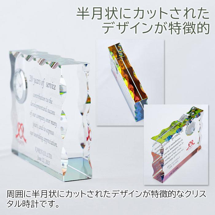 クリスタル時計　時計　名入れ　プレゼント　ギフト　名入れ 時計 ガラス クリスタル Rカット カラープリント KW-16 UV　周年記念品　叙勲　褒章　記念碑 | 名入れギフトKARIN | 05