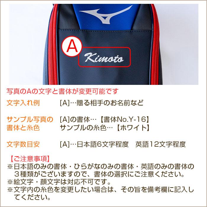 シューズケース　靴入れ　ミズノ　名前刺繍　名入れ　プレゼント　ギフト　 名入れ ミズノ シューズケース 合成皮革　入学祝い　卒団記念品 | MIZUNO | 13