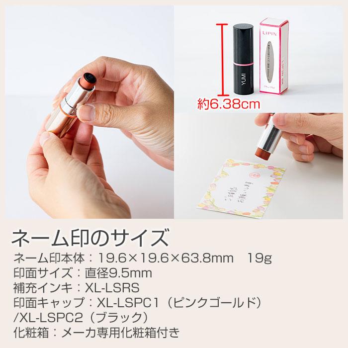 ネーム印　印鑑　名入れ　名前入れ　母の日　誕生日　プレゼント　ギフト　リップ型 ネーム印 LIPIN シャチハタ 本体に名入れ可 Laser | 名入れギフトKARIN | 14
