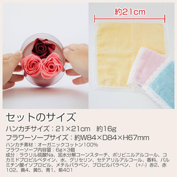 ハンカチ　フラワーソープ　名前刺繍　名入れ　プレゼント　ギフト　名入れ イニシャル ハンカチ レース ＆ ブルームンローズバスペタル　母の日　結婚記念日 | 名入れギフトKARIN | 15