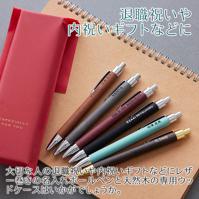 ボールペン　名入れ　ペン　レザー巻き　退職祝い　内祝い　プレゼント　ギフト　レザー　名入れボールペン＆ウッドケース付き Laser | 名入れギフトKARIN | 07