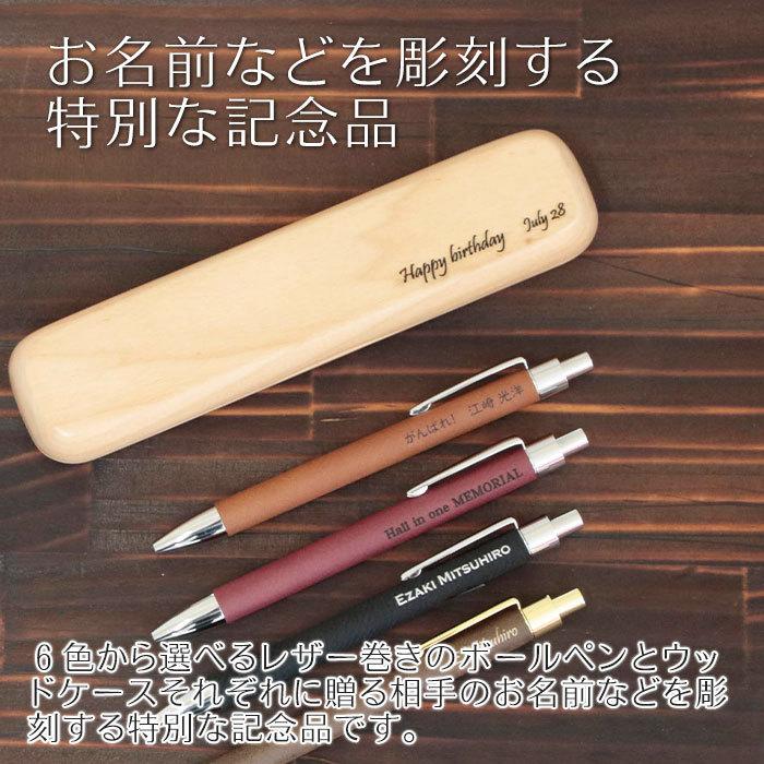 ボールペン　名入れ　ペン　レザー巻き　退職祝い　内祝い　プレゼント　ギフト　レザー　名入れボールペン＆ウッドケース付き Laser | 名入れギフトKARIN | 08
