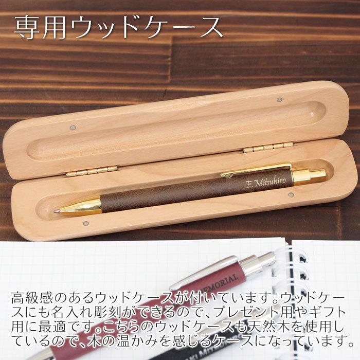 ボールペン　名入れ　ペン　レザー巻き　退職祝い　内祝い　プレゼント　ギフト　レザー　名入れボールペン＆ウッドケース付き Laser | 名入れギフトKARIN | 12