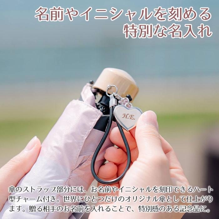 折りたたみ傘　雨晴兼用　チャーム　プレゼント　ギフト　誕生日　母の日　記念品　雨晴兼用折りたたみ傘 名入れ ハートチャーム 付き リュセット UL | 名入れギフトKARIN | 05