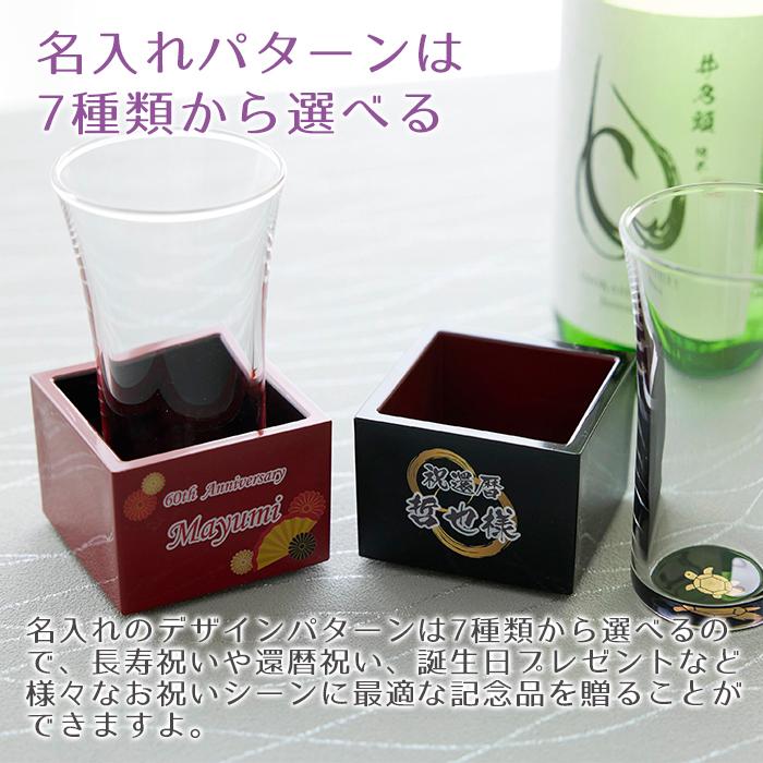 グラス　日本酒グラス　升　酒器セット　名入れ　プレゼント　ギフト　名入れ　紀州塗　一口グラス＆升セット UV　敬老の日　長寿祝い　記念品 | 名入れギフトKARIN | 05
