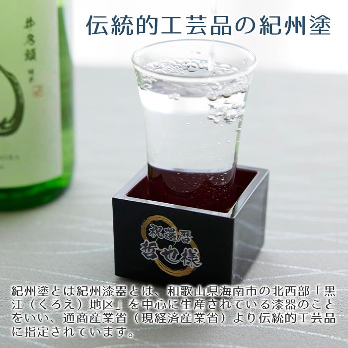 グラス　日本酒グラス　升　酒器セット　名入れ　プレゼント　ギフト　名入れ　紀州塗　一口グラス＆升セット UV　敬老の日　長寿祝い　記念品 | 名入れギフトKARIN | 07