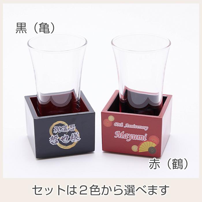 グラス　日本酒グラス　升　酒器セット　名入れ　プレゼント　ギフト　名入れ　紀州塗　一口グラス＆升セット UV　敬老の日　長寿祝い　記念品 | 名入れギフトKARIN | 09