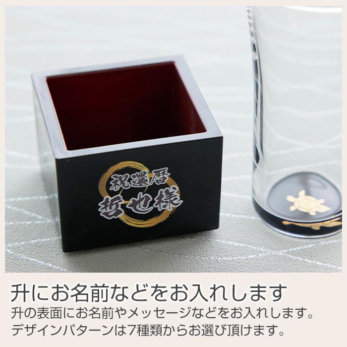 グラス　日本酒グラス　升　酒器セット　名入れ　プレゼント　ギフト　名入れ　紀州塗　一口グラス＆升セット UV　敬老の日　長寿祝い　記念品 | 名入れギフトKARIN | 10
