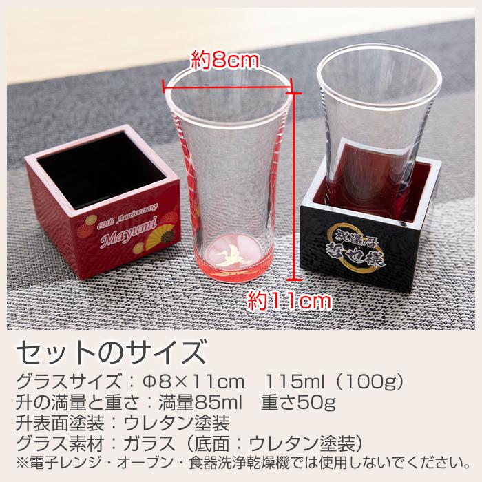 グラス　日本酒グラス　升　酒器セット　名入れ　プレゼント　ギフト　名入れ　紀州塗　一口グラス＆升セット UV　敬老の日　長寿祝い　記念品 | 名入れギフトKARIN | 11