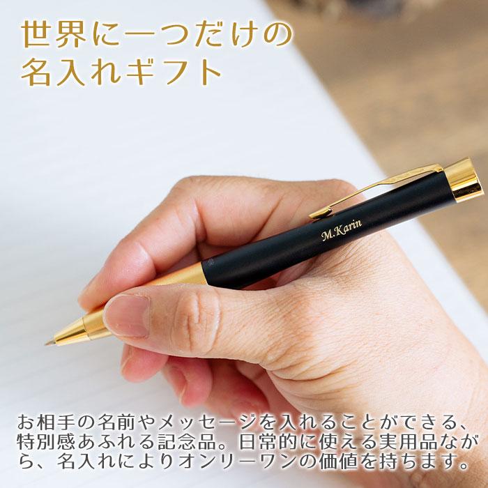 ペン　名入れ　ボールペン　パーカー　プレゼント　ギフト　就職祝い　昇進祝い　記念品　名入れボールペン パーカー アーバン マットブラックGT UL | パーカー・アーバン | 02