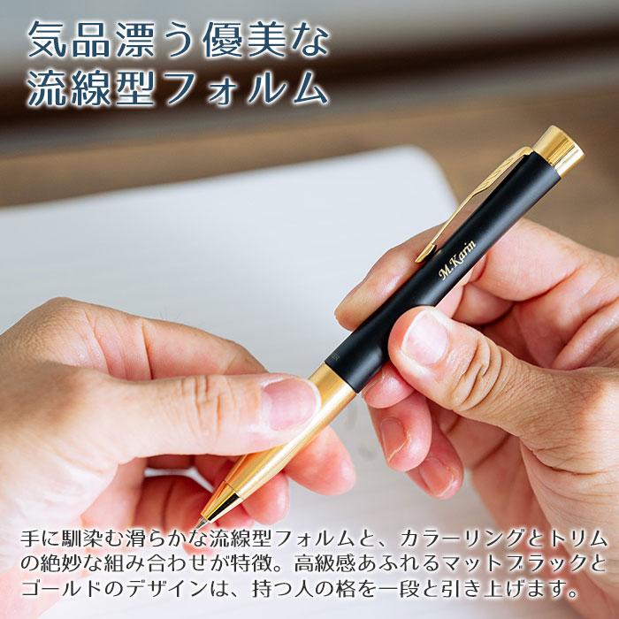 ペン　名入れ　ボールペン　パーカー　プレゼント　ギフト　就職祝い　昇進祝い　記念品　名入れボールペン パーカー アーバン マットブラックGT UL | パーカー・アーバン | 04