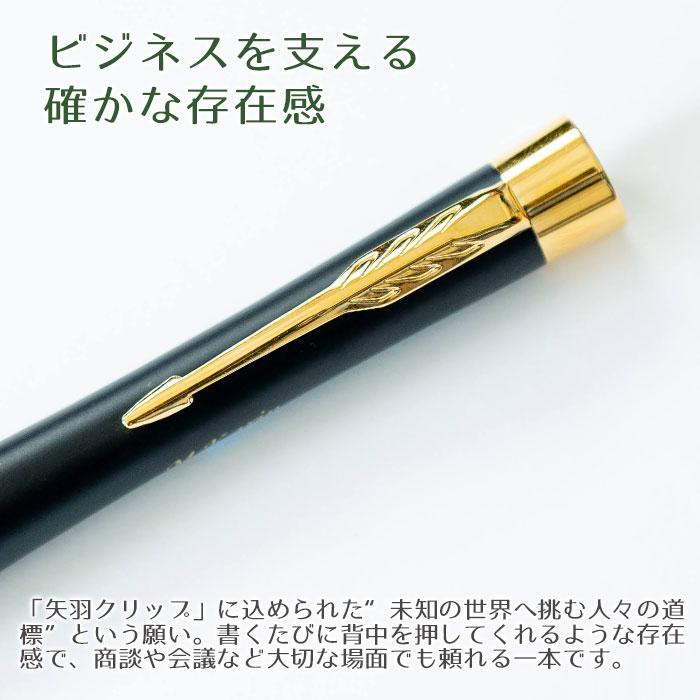 ペン　名入れ　ボールペン　パーカー　プレゼント　ギフト　就職祝い　昇進祝い　記念品　名入れボールペン パーカー アーバン マットブラックGT UL | パーカー・アーバン | 05