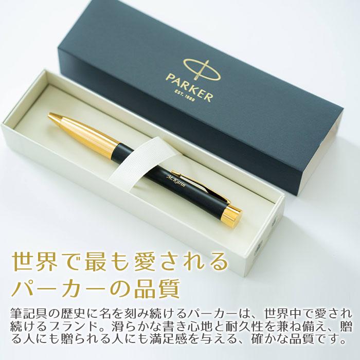 ペン　名入れ　ボールペン　パーカー　プレゼント　ギフト　就職祝い　昇進祝い　記念品　名入れボールペン パーカー アーバン マットブラックGT UL | パーカー・アーバン | 06