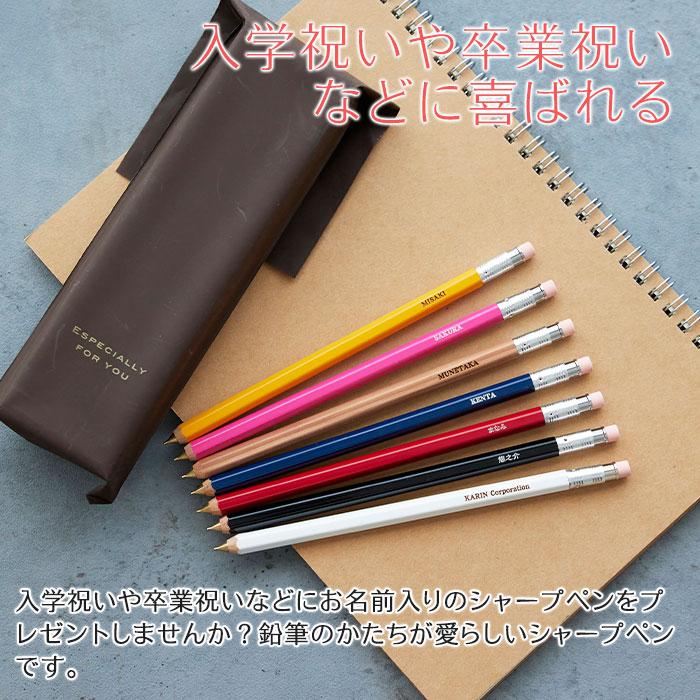 シャーペン　シャープペン　ペン　名入れ　名前入れ　卒業記念品　入学祝い　誕生日　プレゼント　ギフト　名入れシャーペン 0.5mm 木軸 Laser | 名入れギフトKARIN | 08