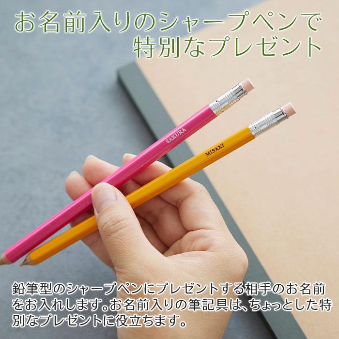 シャーペン　シャープペン　ペン　名入れ　名前入れ　卒業記念品　入学祝い　誕生日　プレゼント　ギフト　名入れシャーペン 0.5mm 木軸 Laser | 名入れギフトKARIN | 09