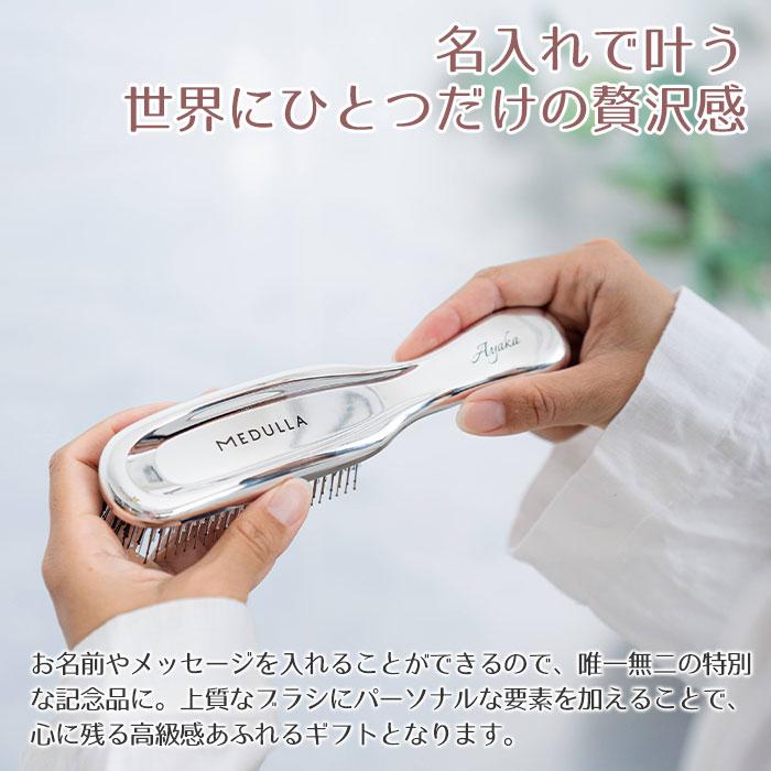 ブラシ　シャンプーブラシ　MEDULLA　プレゼント　ギフト　誕生日　クリスマス　記念品　MEDULLA （メデュラ） スカルプリフトブラシ 名入れヘアブラシ UL | 名入れギフトKARIN | 02