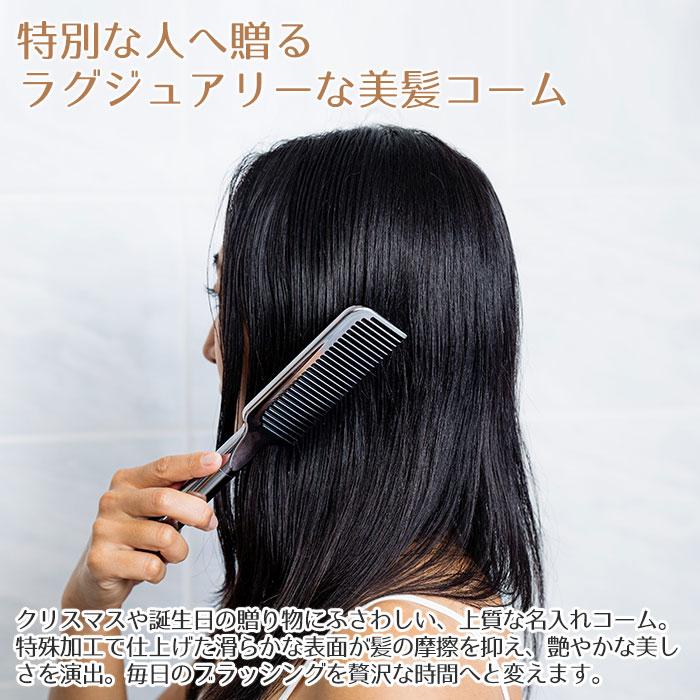 コーム　櫛　MEDULLA　プレゼント　ギフト　誕生日　クリスマス　記念品　MEDULLA （メデュラ） ウルトラシャインコーム 名入れヘアコーム UL | 名入れギフトKARIN | 01