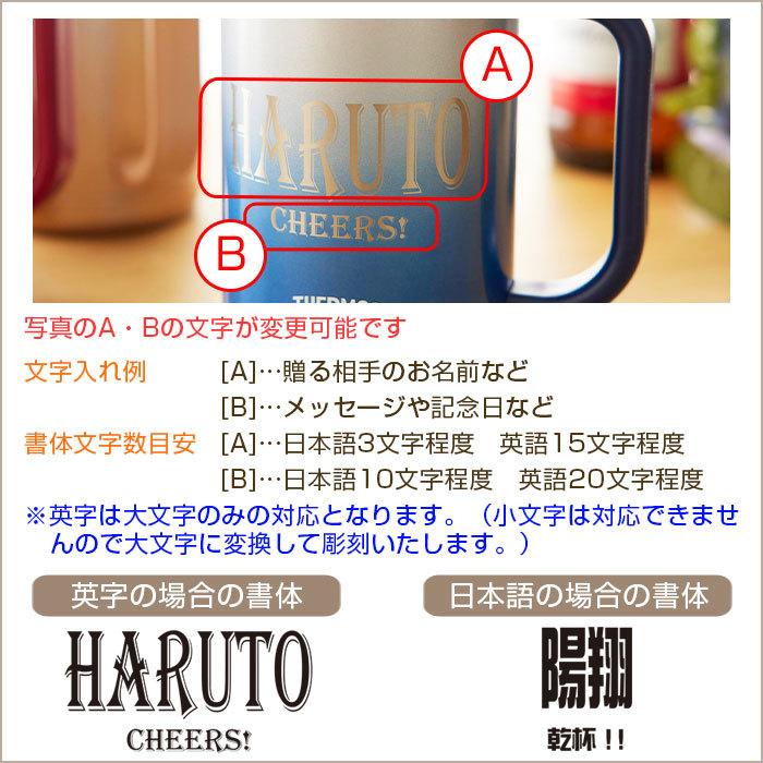ジョッキ　名入れ　ステンレス　サーモス　両親　記念日　ギフト　プレゼント　名前＆メッセージ入り サーモス真空断熱ジョッキ 600ml Laser | THERMOS | 15