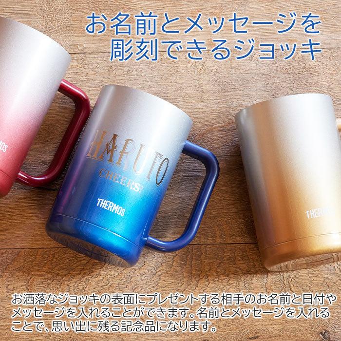 ジョッキ　名入れ　ステンレス　サーモス　両親　記念日　ギフト　プレゼント　名前＆メッセージ入り サーモス真空断熱ジョッキ 600ml Laser | THERMOS | 05