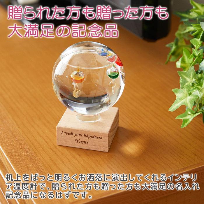 温度計　ガリレオ温度計　誕生日プレゼント　新築祝い　名入れ　プレゼント　ギフト　名入れ ガラスフロート温度計 ドーム型 Laser | 名入れギフトKARIN | 03