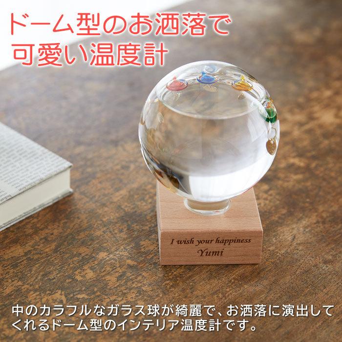 温度計　ガリレオ温度計　誕生日プレゼント　新築祝い　名入れ　プレゼント　ギフト　名入れ ガラスフロート温度計 ドーム型 Laser | 名入れギフトKARIN | 04