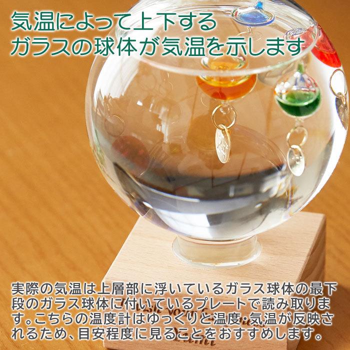 温度計　ガリレオ温度計　誕生日プレゼント　新築祝い　名入れ　プレゼント　ギフト　名入れ ガラスフロート温度計 ドーム型 Laser | 名入れギフトKARIN | 06