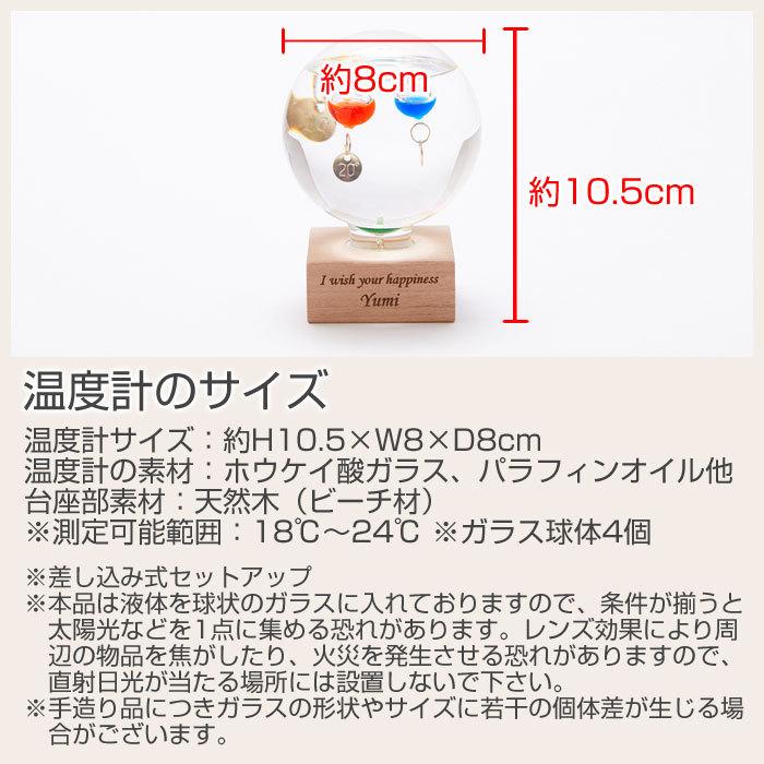 温度計　ガリレオ温度計　誕生日プレゼント　新築祝い　名入れ　プレゼント　ギフト　名入れ ガラスフロート温度計 ドーム型 Laser | 名入れギフトKARIN | 09